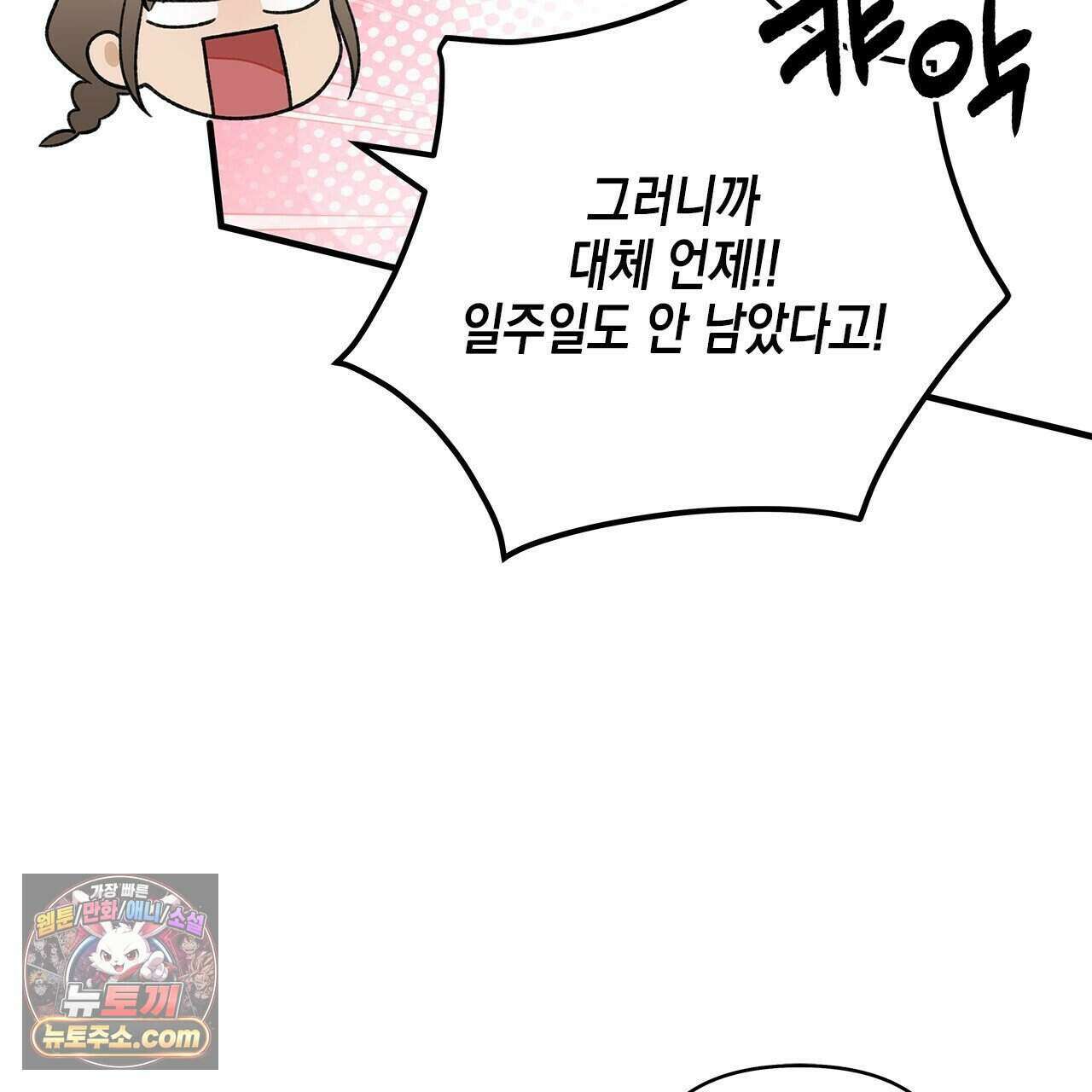 우리는 피터팬을 부른다 60화 (완결) 34