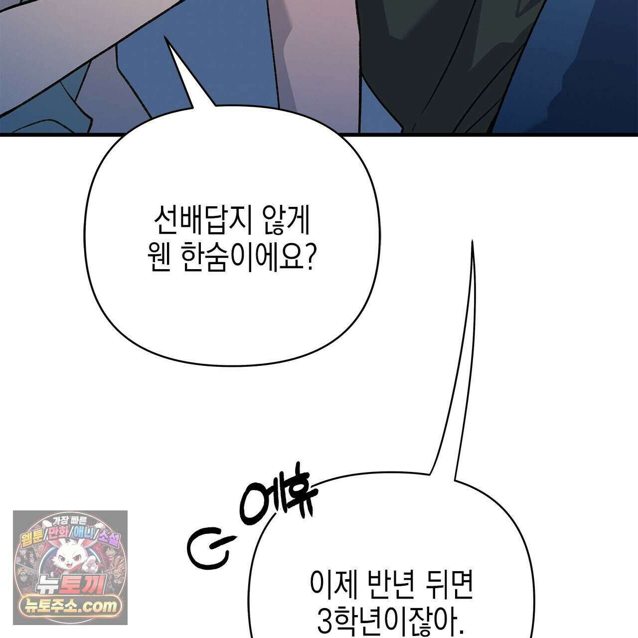 우리는 피터팬을 부른다 60화 (완결) 37