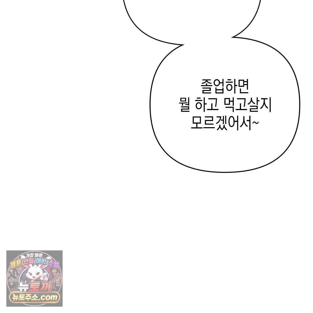 우리는 피터팬을 부른다 60화 (완결) 38
