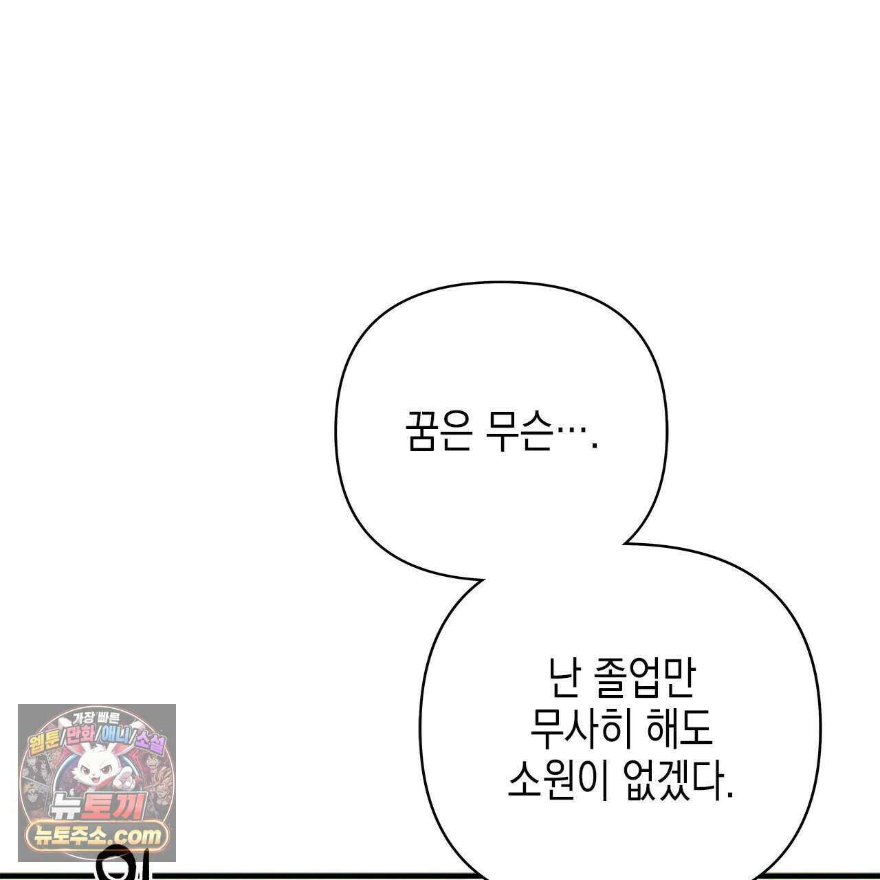 우리는 피터팬을 부른다 60화 (완결) 41