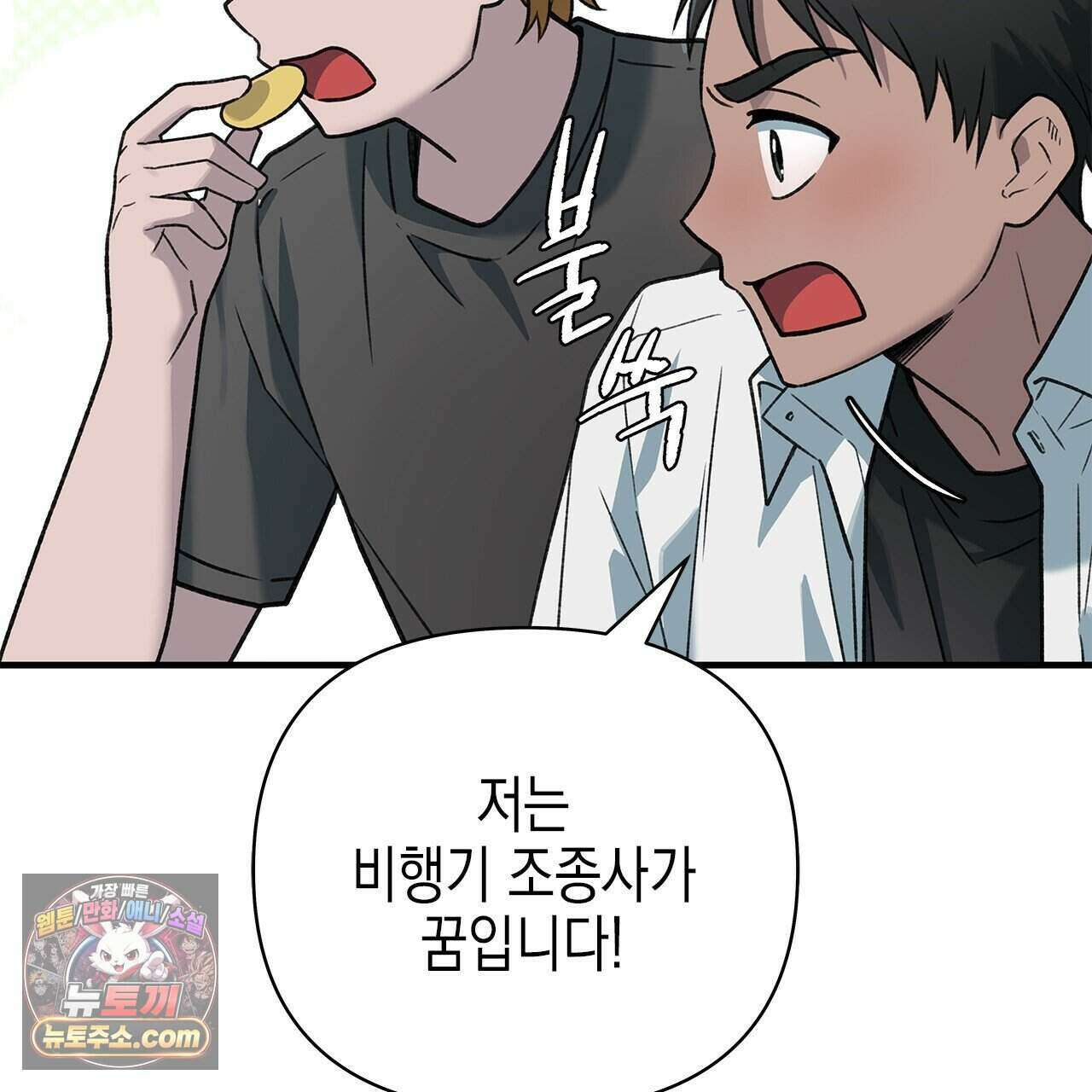 우리는 피터팬을 부른다 60화 (완결) 43