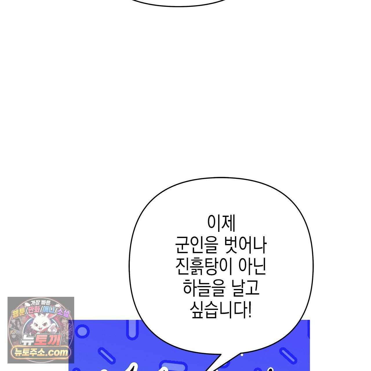 우리는 피터팬을 부른다 60화 (완결) 44