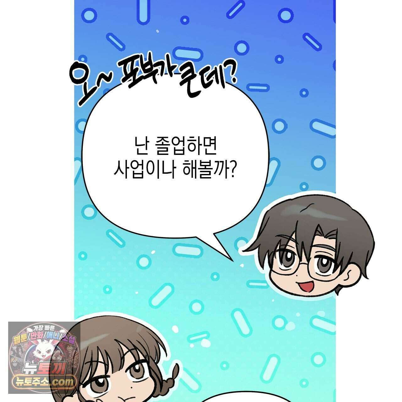 우리는 피터팬을 부른다 60화 (완결) 46