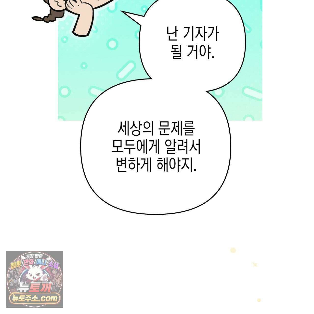 우리는 피터팬을 부른다 60화 (완결) 47