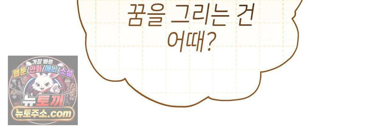 우리는 피터팬을 부른다 60화 (완결) 51