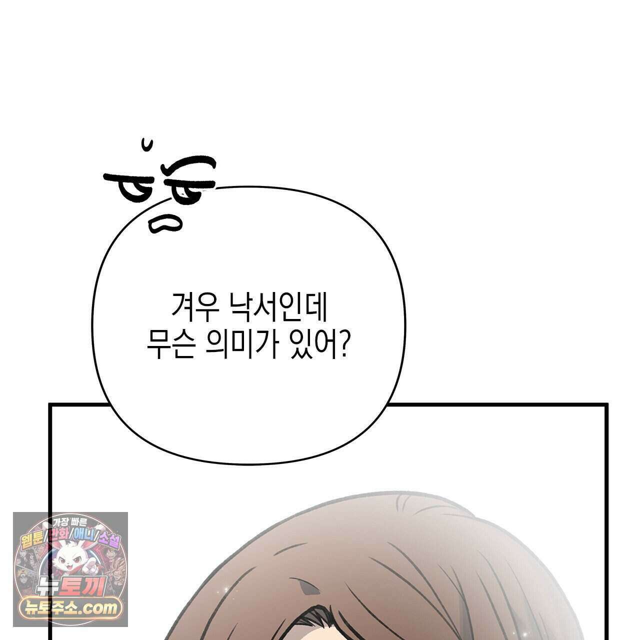 우리는 피터팬을 부른다 60화 (완결) 55