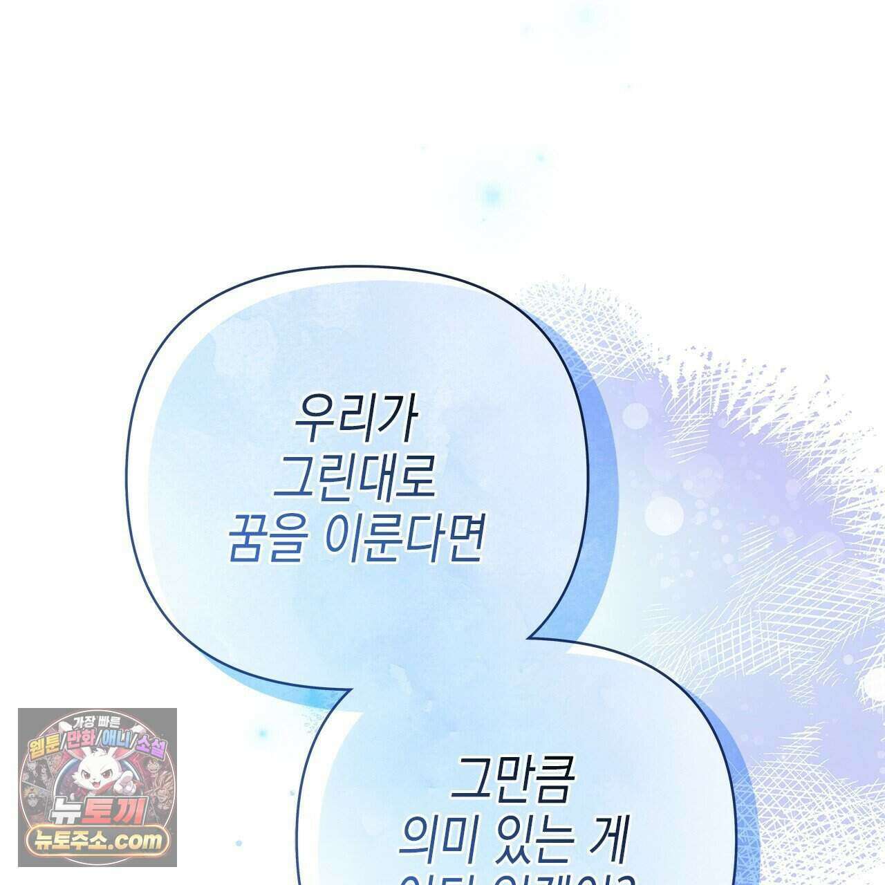 우리는 피터팬을 부른다 60화 (완결) 58