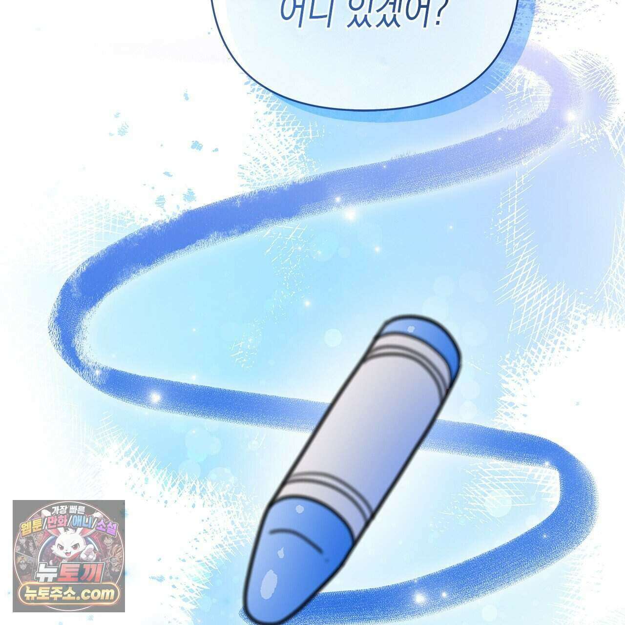 우리는 피터팬을 부른다 60화 (완결) 59
