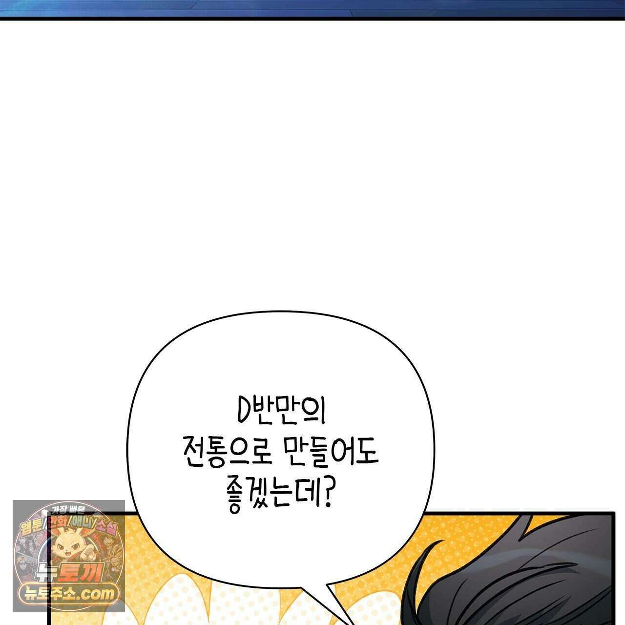 우리는 피터팬을 부른다 60화 (완결) 64