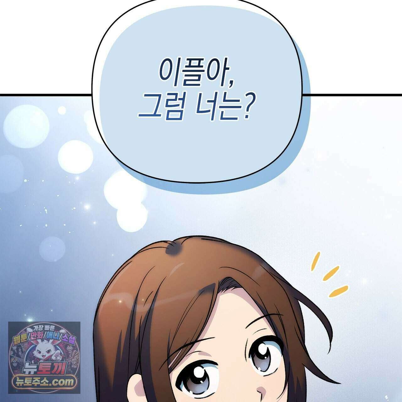 우리는 피터팬을 부른다 60화 (완결) 67