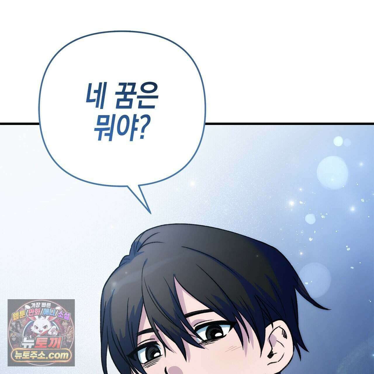 우리는 피터팬을 부른다 60화 (완결) 70