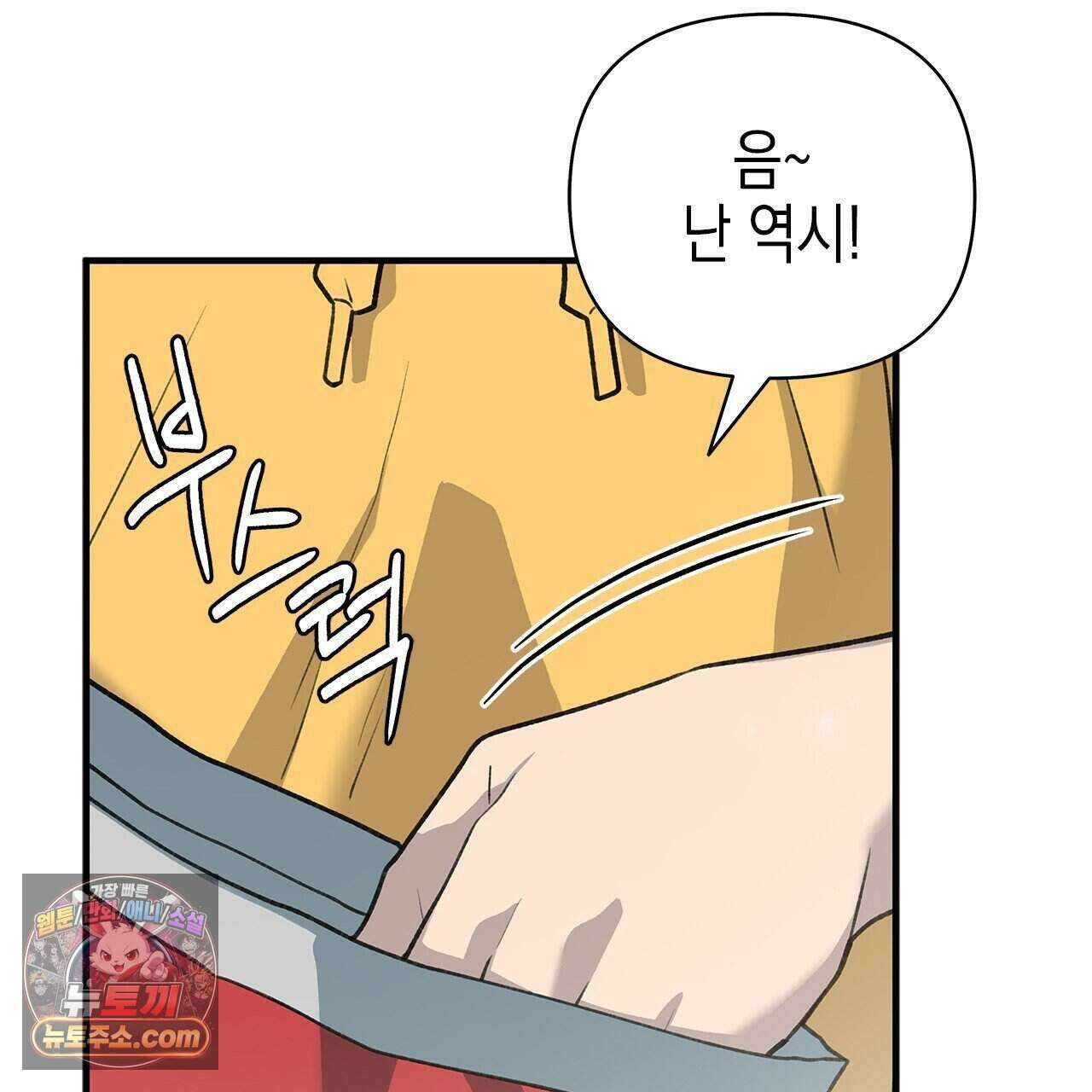 우리는 피터팬을 부른다 60화 (완결) 73