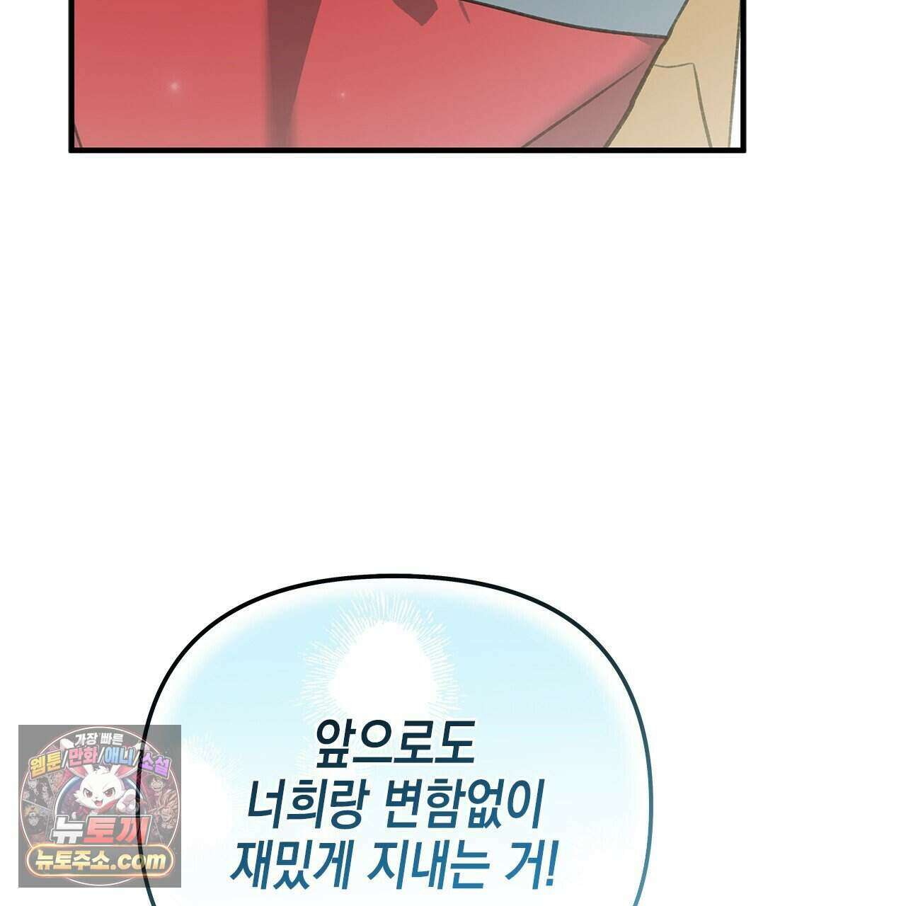 우리는 피터팬을 부른다 60화 (완결) 74