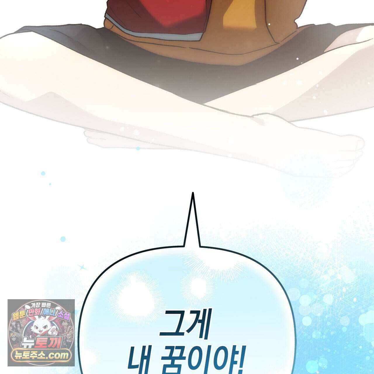우리는 피터팬을 부른다 60화 (완결) 77