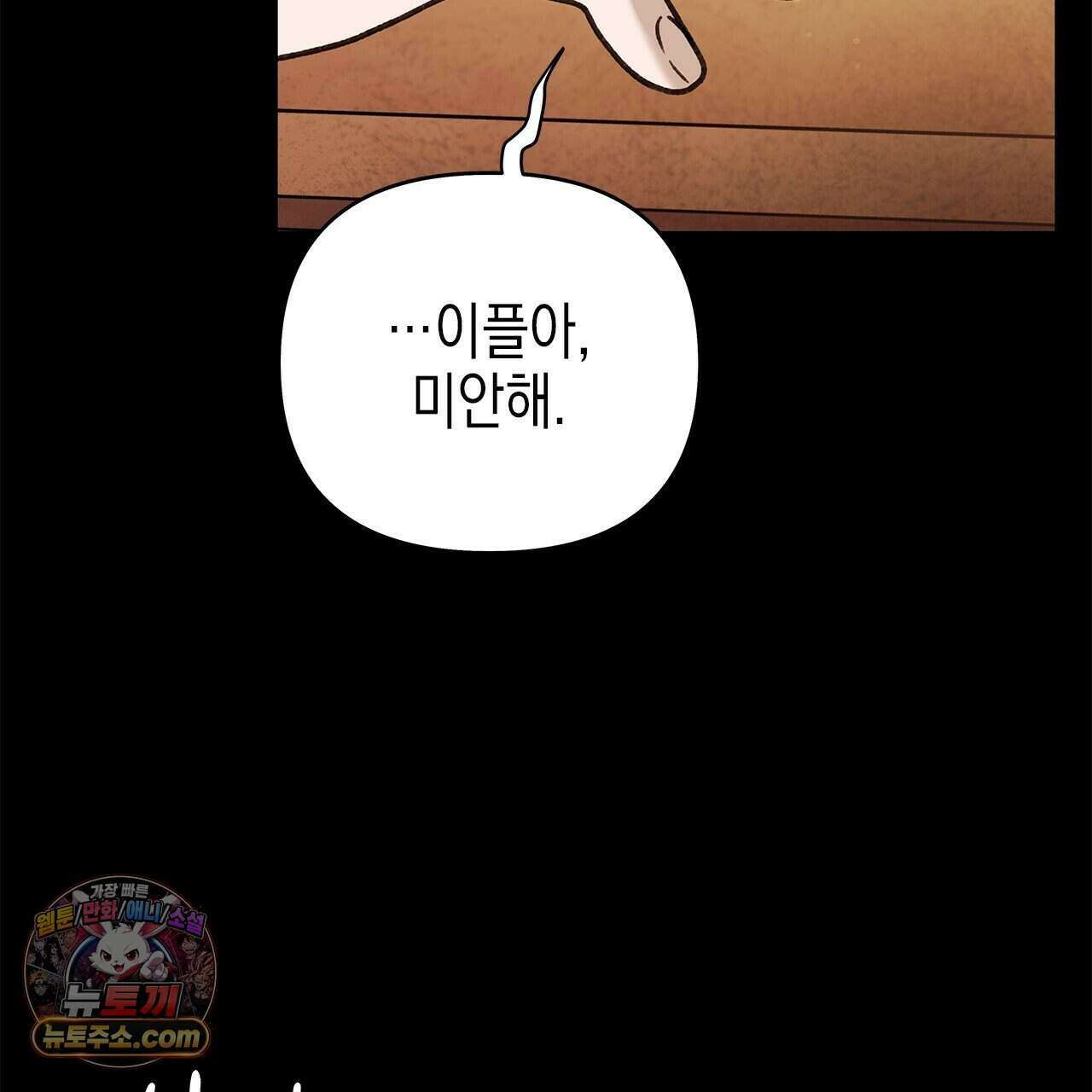 우리는 피터팬을 부른다 60화 (완결) 91