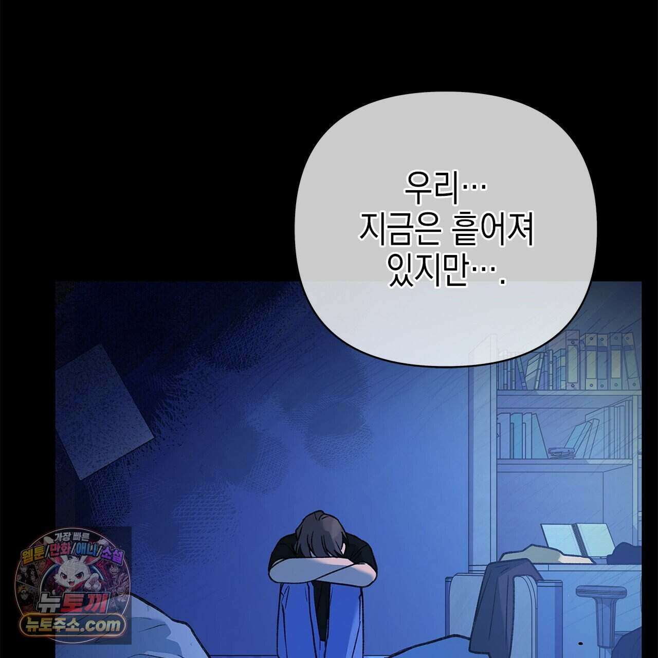 우리는 피터팬을 부른다 60화 (완결) 94