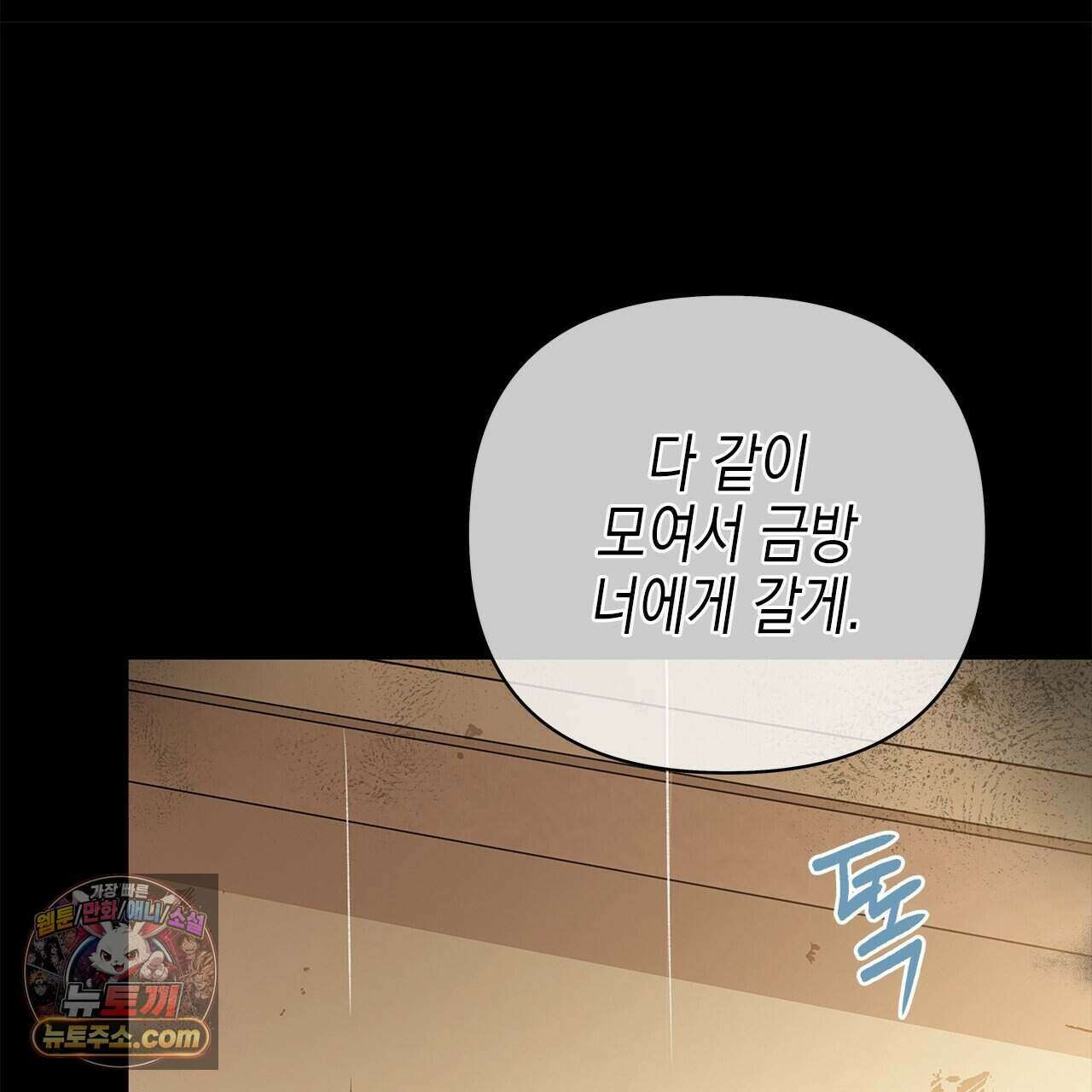 우리는 피터팬을 부른다 60화 (완결) 101
