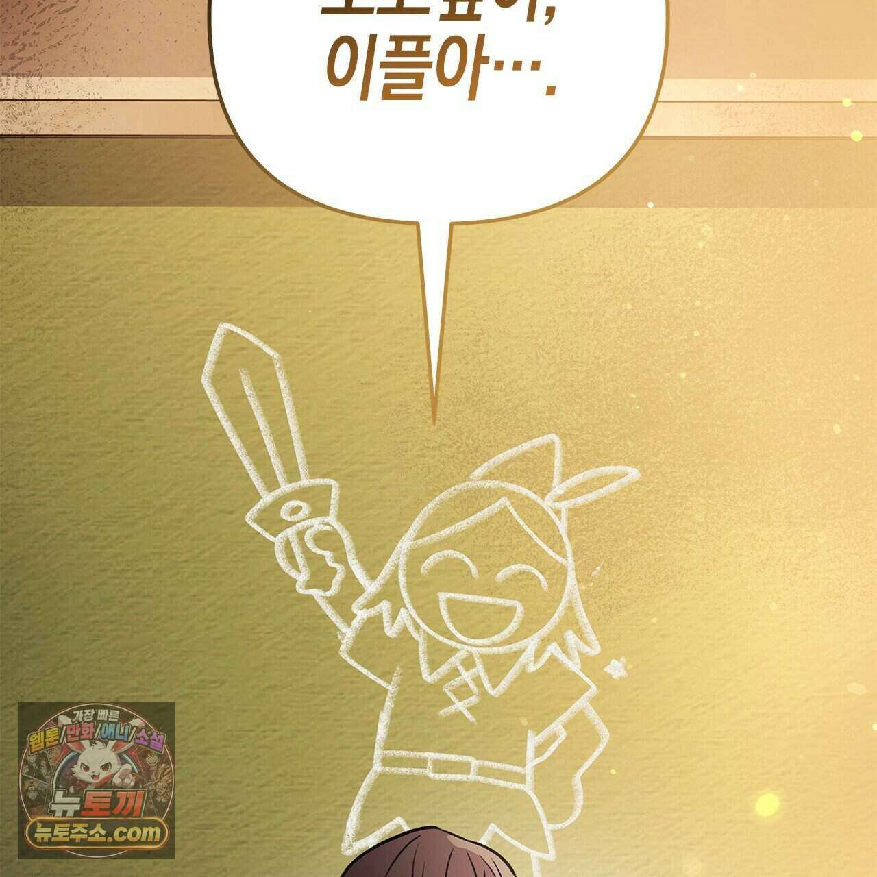우리는 피터팬을 부른다 60화 (완결) 104