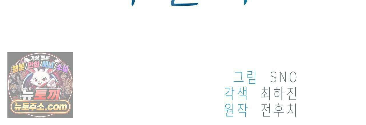 우리는 피터팬을 부른다 60화 (완결) 111