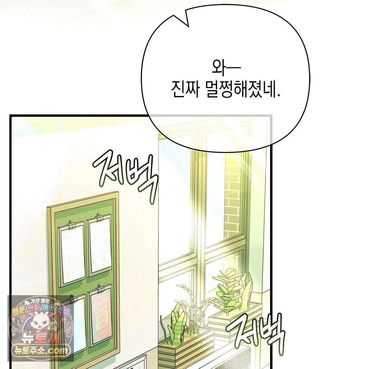 우리는 피터팬을 부른다 60화 (완결) 116