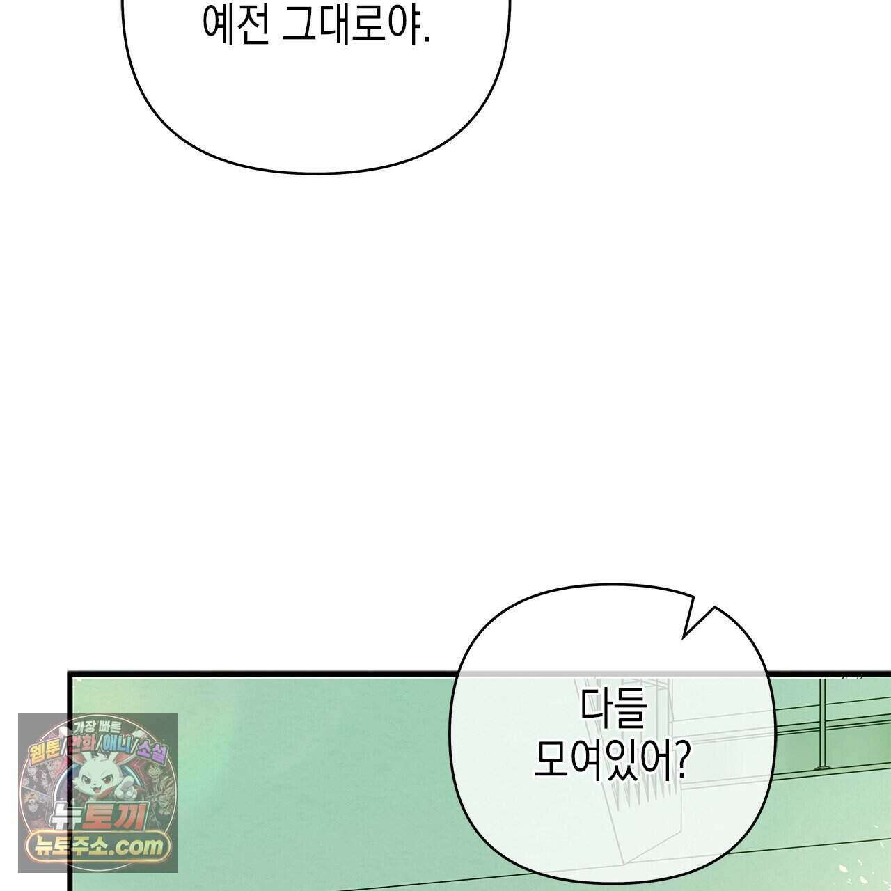 우리는 피터팬을 부른다 60화 (완결) 118