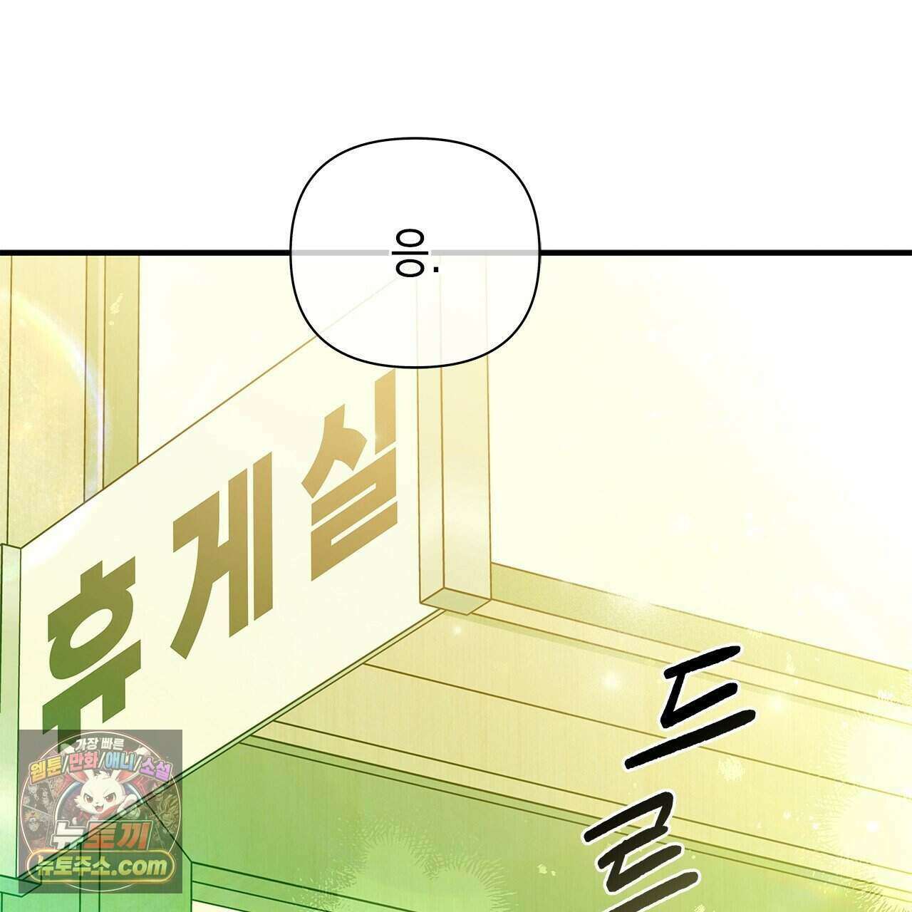 우리는 피터팬을 부른다 60화 (완결) 121