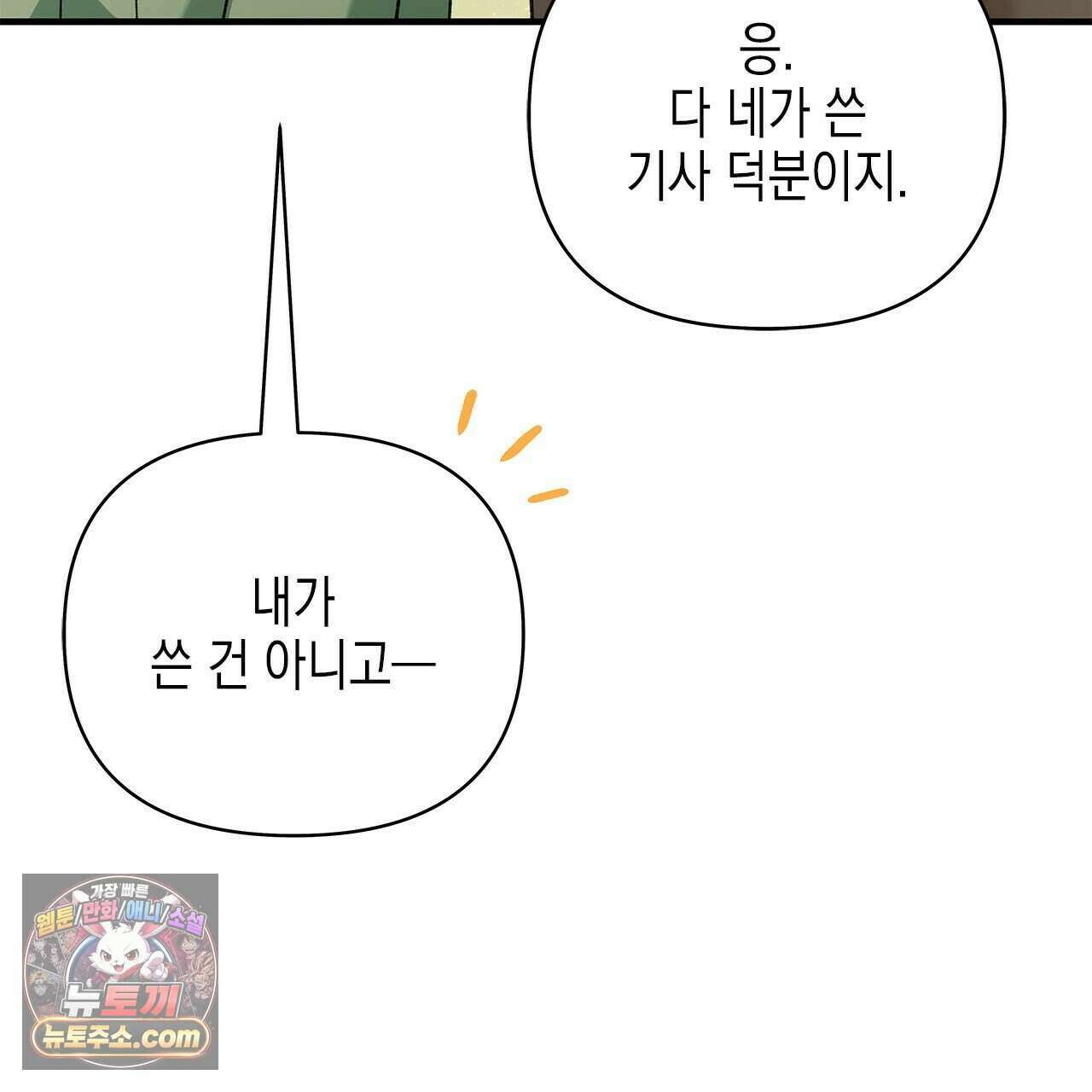우리는 피터팬을 부른다 60화 (완결) 134
