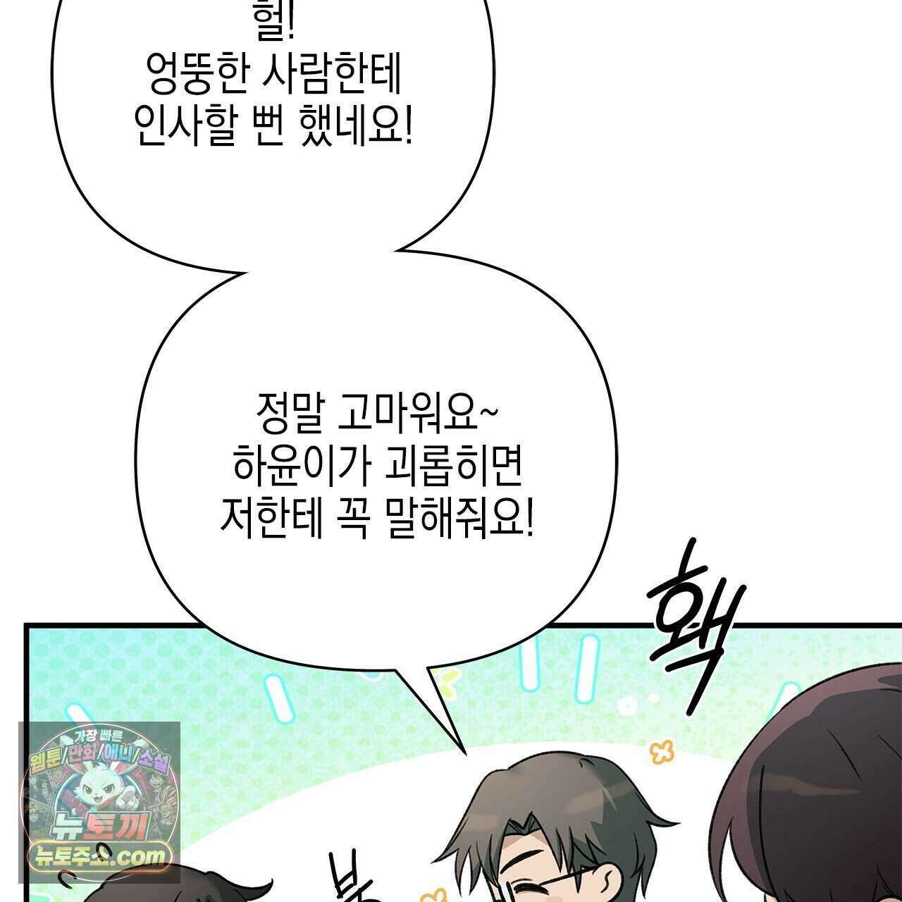 우리는 피터팬을 부른다 60화 (완결) 139