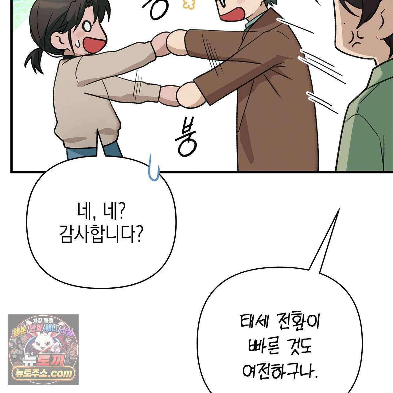우리는 피터팬을 부른다 60화 (완결) 140