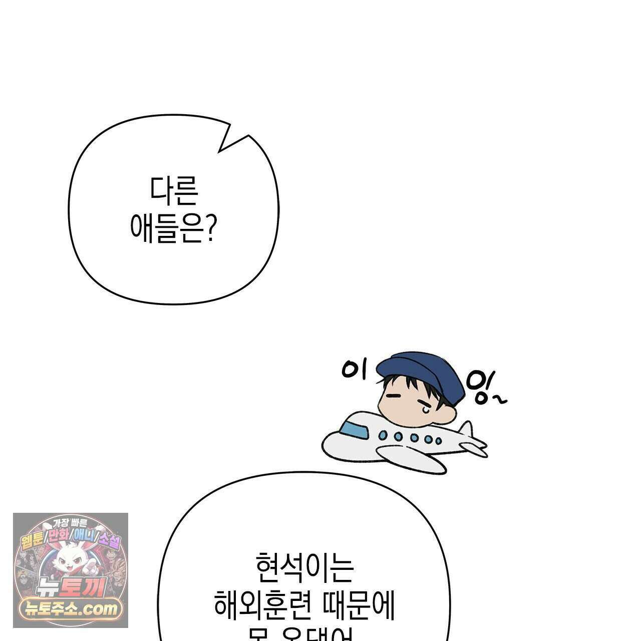 우리는 피터팬을 부른다 60화 (완결) 142