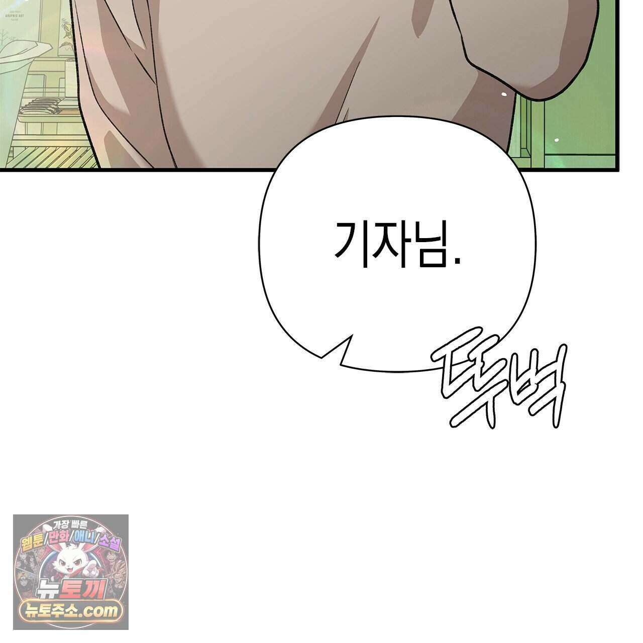 우리는 피터팬을 부른다 60화 (완결) 145