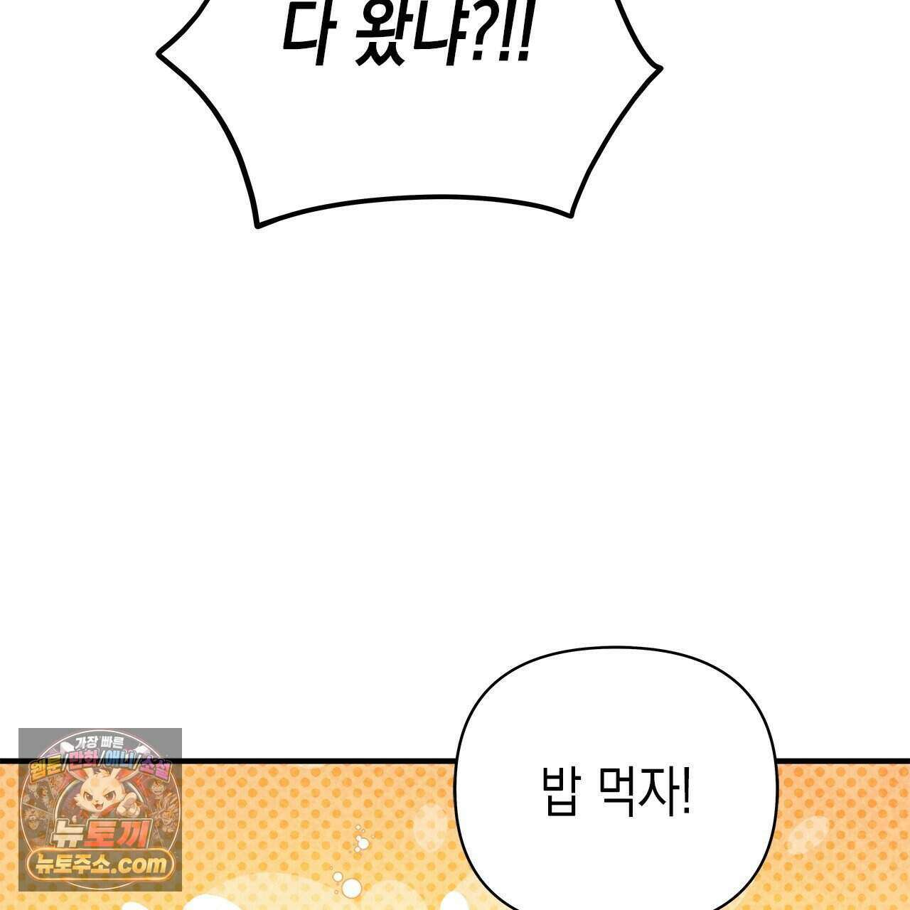 우리는 피터팬을 부른다 60화 (완결) 154