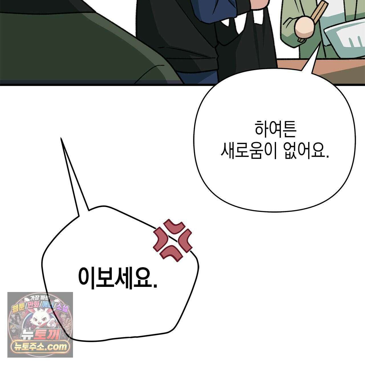 우리는 피터팬을 부른다 60화 (완결) 172