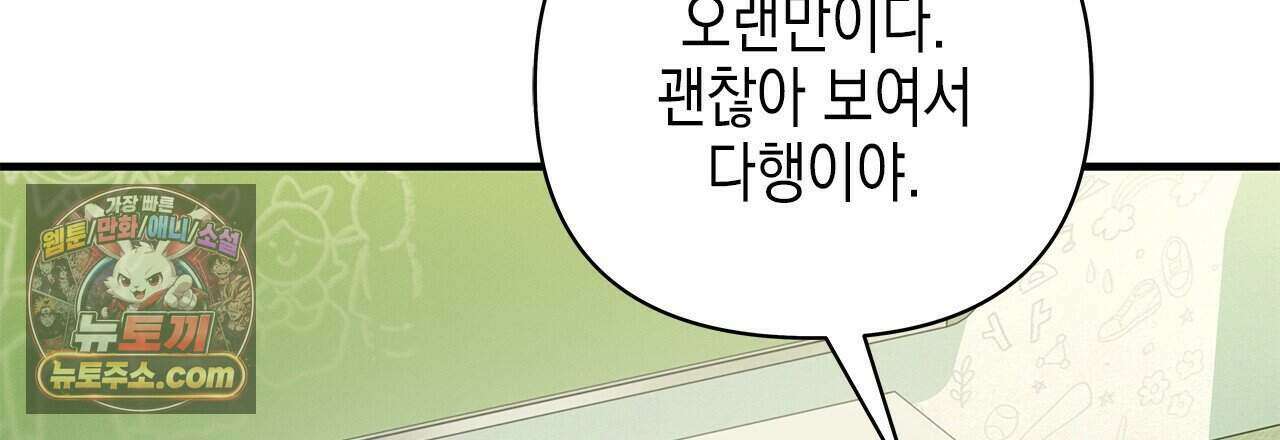 우리는 피터팬을 부른다 60화 (완결) 177