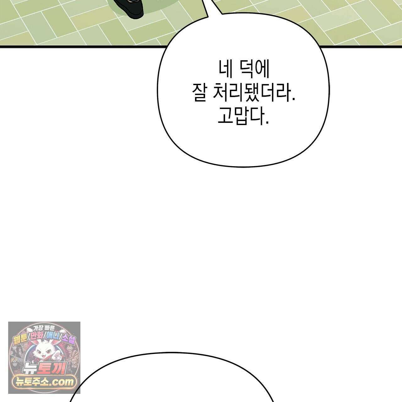 우리는 피터팬을 부른다 60화 (완결) 179