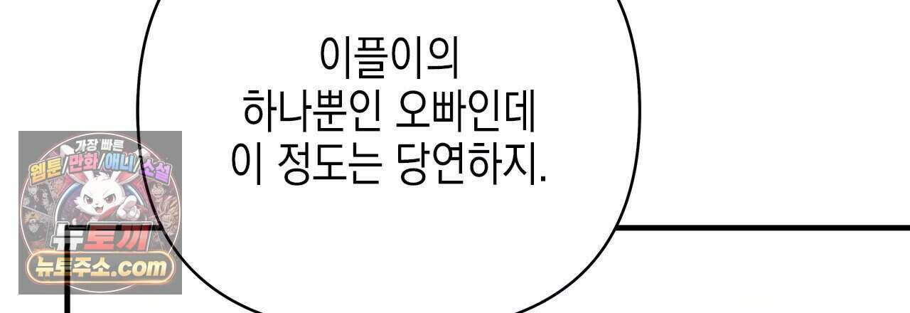 우리는 피터팬을 부른다 60화 (완결) 180