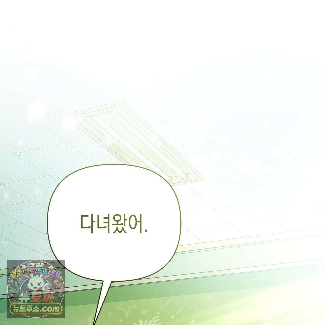 우리는 피터팬을 부른다 60화 (완결) 184