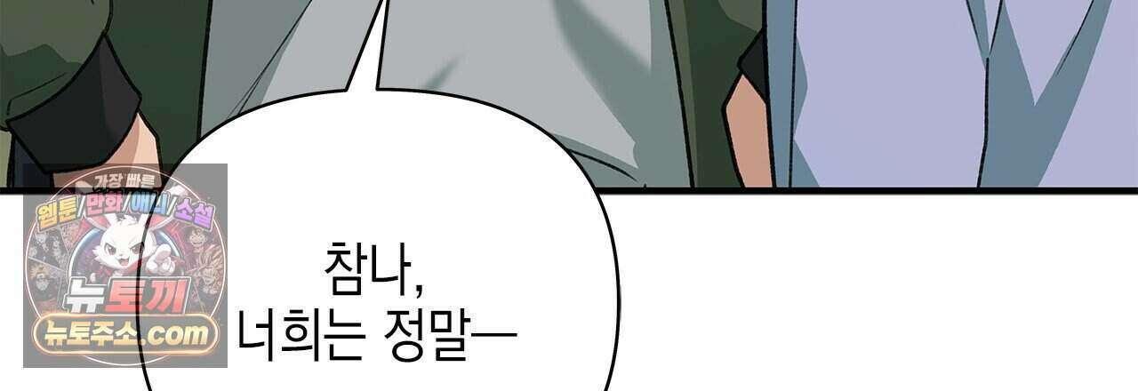 우리는 피터팬을 부른다 60화 (완결) 189