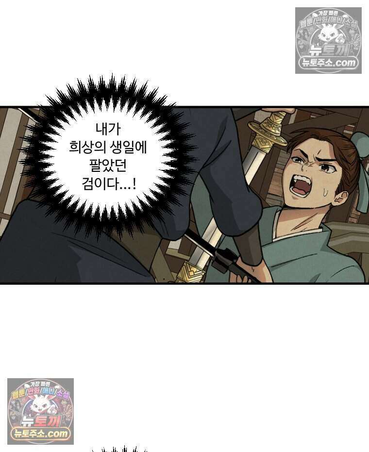 푸른 눈의 책사 74화 2