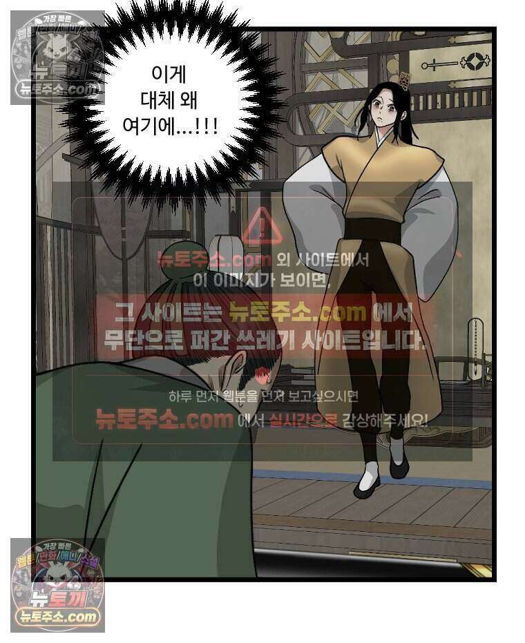 푸른 눈의 책사 74화 3