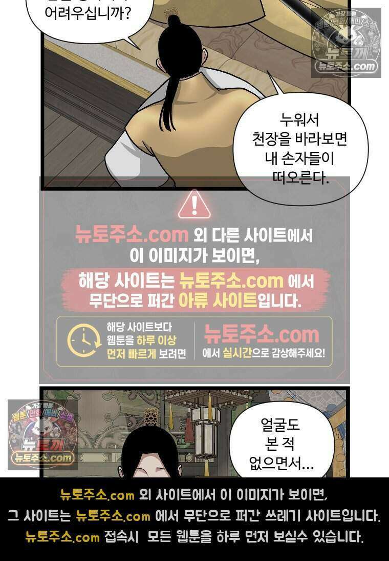 푸른 눈의 책사 74화 7