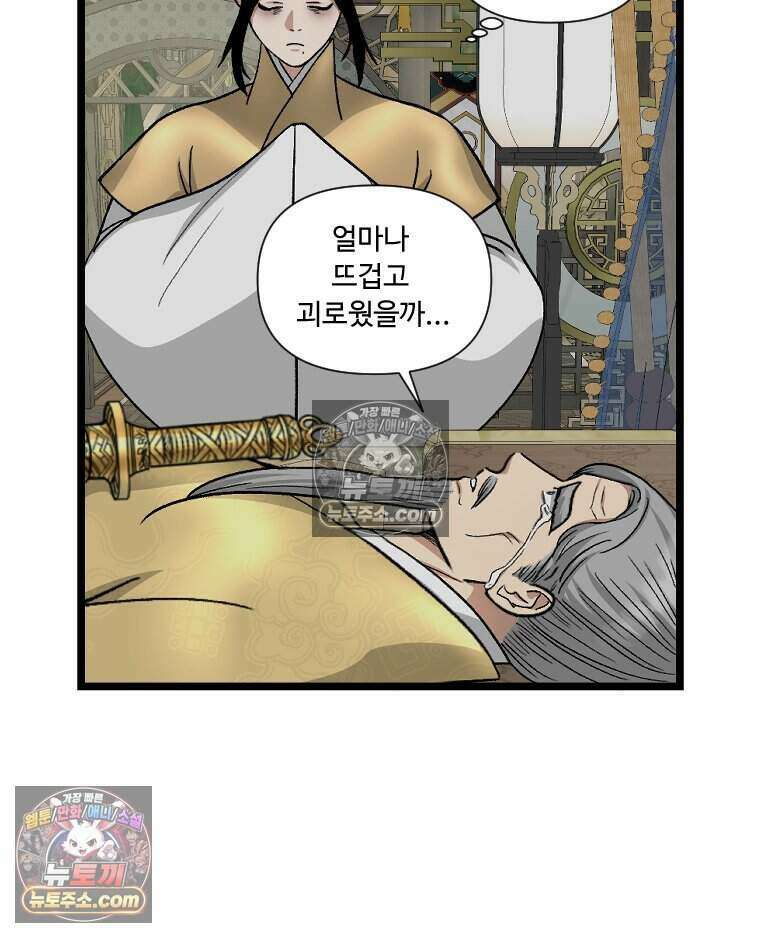 푸른 눈의 책사 74화 8