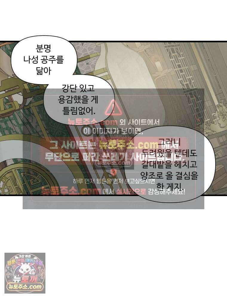 푸른 눈의 책사 74화 9