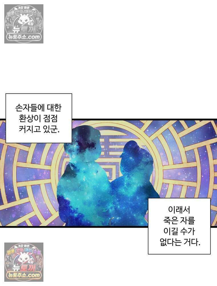 푸른 눈의 책사 74화 10