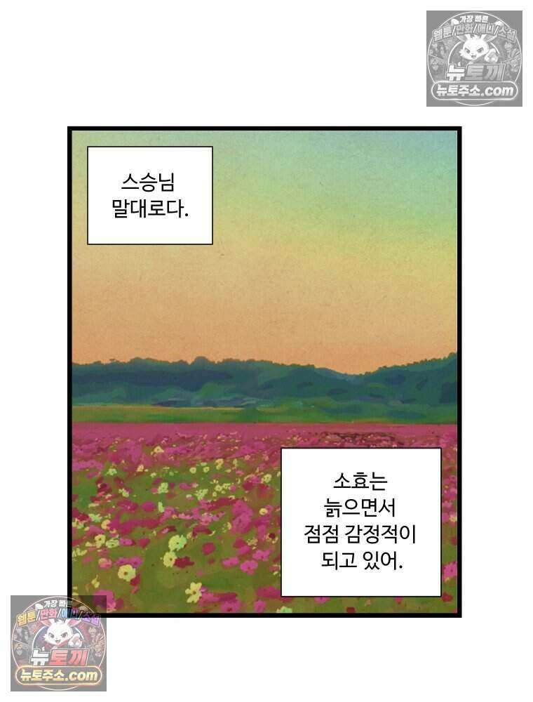 푸른 눈의 책사 74화 11