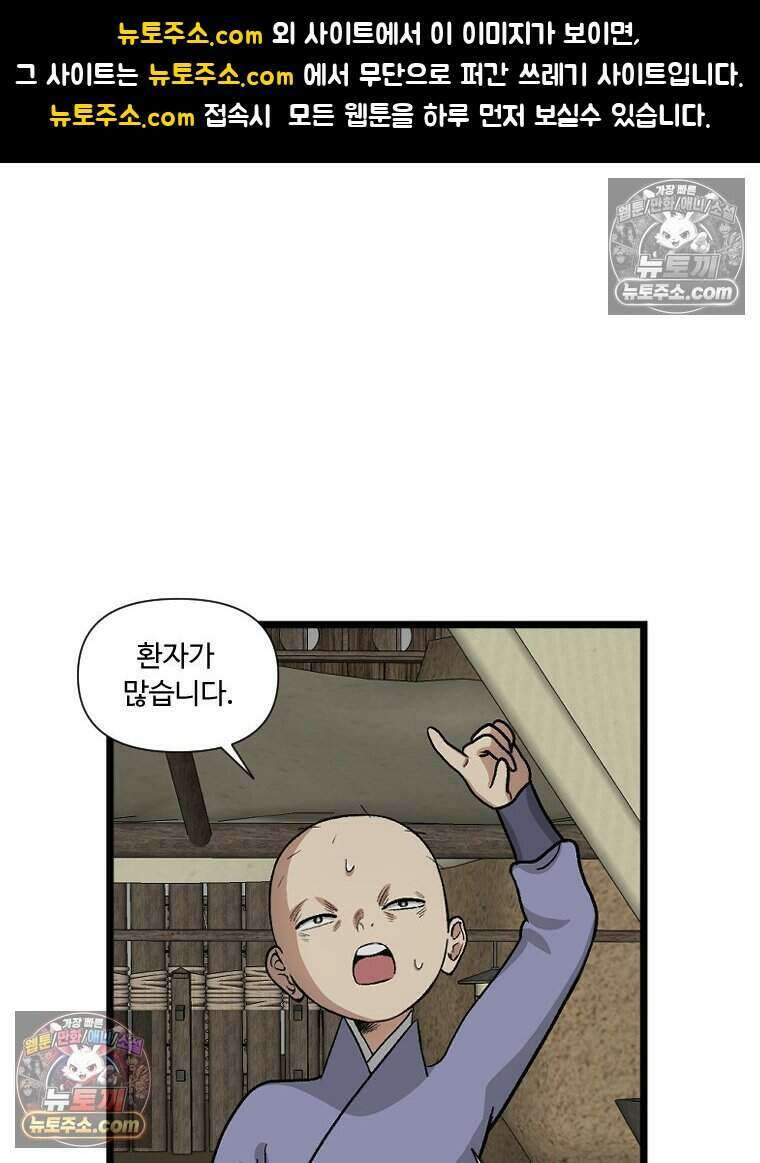 푸른 눈의 책사 81화 1