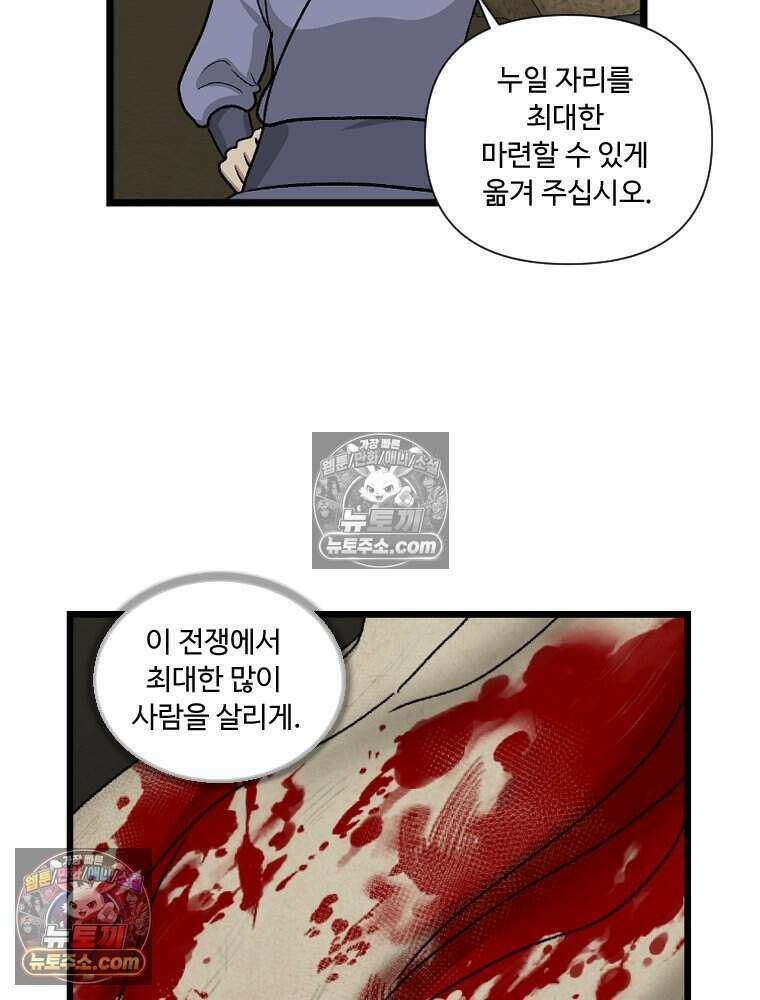 푸른 눈의 책사 81화 2