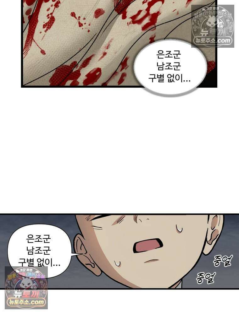 푸른 눈의 책사 81화 3