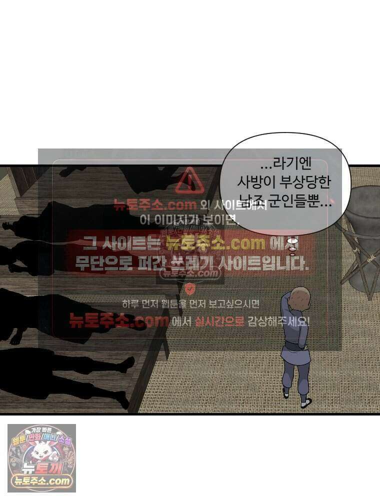 푸른 눈의 책사 81화 4