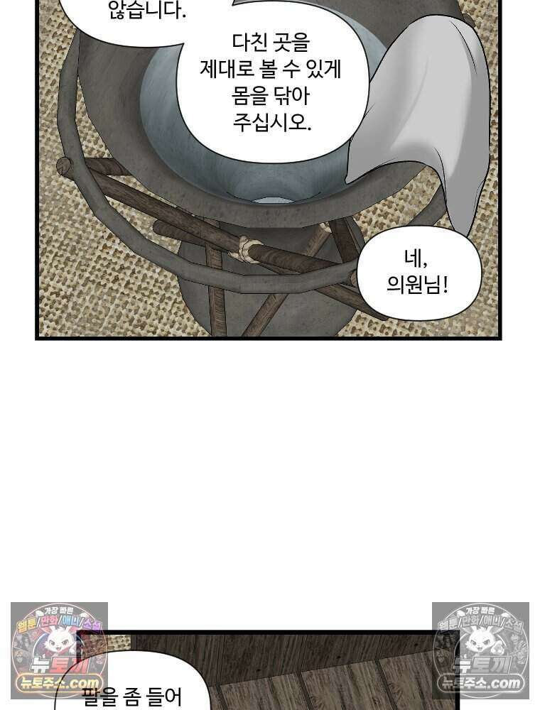 푸른 눈의 책사 81화 7